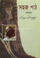 সহজ পাঠ 