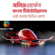 SolidWorks Bangla Tutorial Course
