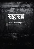 স্বল্পস্বর