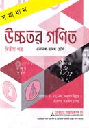সমাধান উচ্চতর গণিত ২য় পত্র একাদশ ও দ্বাদশ শ্রেণি - পরীক্ষা ২০২৭ image