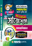 সমাজবিজ্ঞান শর্ট টেকনিক সাজেশন্স - অনার্স ৩য় বর্ষ