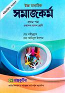 Somajkormo Prothom potro HSC image