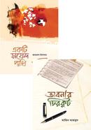 সমকালীন উপন্যাস ও অনুগল্প