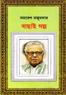 সমরেশ মজুমদার : বাছাই গল্প