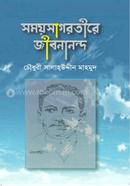 Somoysagortire Jibonananda image