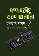 সম্পাদকীয় এবং অন্যান্য