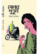 সোনার পুতুল