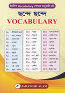 ছন্দে ছন্দে Vocabulary 