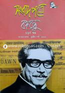 Songbadpotre Bongobondhu Choturtho Khond Sharter Doshok Tritiyo Porbo-1968 image