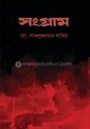 সংগ্রাম