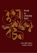 Songsha O Shoker Bochon image