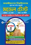 Songsoptok Jahangirnagar Biswabidyalay bhorti sohayeka : Notun maan bonton onujayi model test image