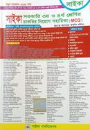 সরকারি ৩য় ও ৪র্থ শ্রেণির চাকরির নিয়োগ সহায়িকা - এমসিকিউ