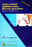 Sorkari O Besorkari Chakurijibider Aykor Return form Purner Nirdeshika image