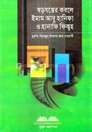 ষড়যন্ত্রের কবলে ইমাম আবু হানিফা ও হানাফি ফিক্কহ