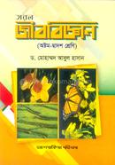 Sorol Jibobiggan Class VIII-XII image