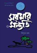 সরমার সন্ততি