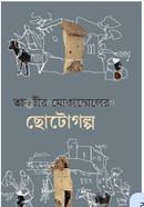 ছোটোগল্প