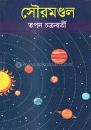 সৌরমন্ডল