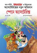 স্পেনে অ্যাস্টেরিক্স