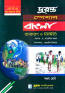 স্পেশাল বাংলা ব্যাকরণ ও নির্মিতি - পঞ্চম শ্রেণি