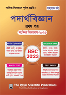 স্পেশাল মডেল টেস্ট পদার্থবিজ্ঞান ১ম পত্র এইচএসসি পরীক্ষা-২০২৩ image
