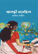 শ্রাবন্তী এসেছিল