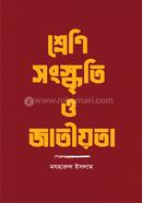শ্রেণি, সংস্কৃতি ও জাতীয়তা