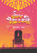 শ্রেষ্ঠাংশে উত্তম ও কবরী 