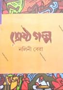 শ্রেষ্ঠ গল্প