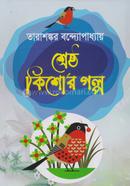 শ্রেষ্ঠ কিশোর গল্প