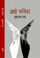 শ্রেষ্ঠ কবিতা