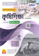 সৃজনশীল কৃষিশিক্ষা ব্যবহারিকসহ দশম শ্রেণি - এসএসসি ২০৬