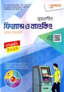 সৃজনশীল ফিন্যান্স ও ব্যাংকিং নবম-দশম শ্রেণি - এসএসসি ২০২৭ image