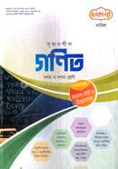 সৃজনশীল গণিত দাখিল - নবম ও দশম শ্রেণি