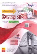 সৃজনশীল উচ্চতর গণিত ব্যবহারিকসহ দশম শ্রেণি - এসএসসি ২০২৬ image