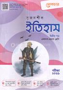 সৃজনশীল ইতিহাস দ্বিতীয় পত্র (গাইড) একাদশ ও দ্বাদশ শ্রেণি - পরীক্ষা ২০২৬