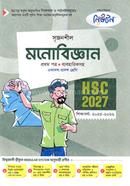 Srijonshil Psychology 1st Paper Guide HSC 2027 image