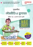 Srijonsil Poroniti O Susason 2nd Paper Guide HSC 2027 image
