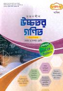 সৃজনশীল উচ্চতর গণিত দাখিল - নবম ও দশম শ্রেণি