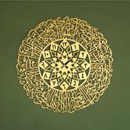 Stainless Steel Metal Calligraphy- Ayatul Kursi with Clock