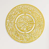Stainless Steel Metal Calligraphy- Surah AL-Fatiha