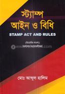 স্ট্যাম্প আইন ও বিধি 