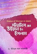 স্ট্যাটাস অব উইমেন ইন ইসলাম