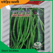 Stickless Seeds- Short Stickless