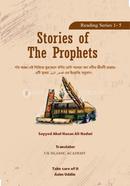 Stories of The Prophets (SAM) image