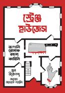 Strange Houses image