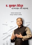 ড.মুহাম্মাদ ইউনুস এর সংগ্রাম এবং সাফল্য 
