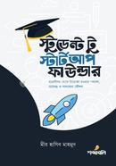 স্টুডেন্ট টু স্টার্টআপ ফাউন্ডার