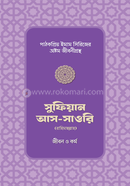 Sufiyan As-Sawri Rahimahullar Jibon o Kormo image